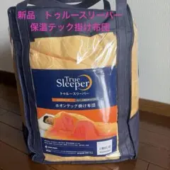 トゥルースリーパー ホオンテック シングルロング