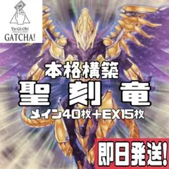 即日発送！聖刻　デッキ　遊戯王　まとめ売り　アトゥムス