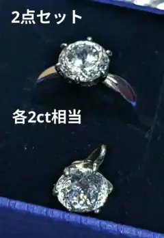 SV 高級キュービックジルコニア リング ペンダントトップ 2点セット 各2ct
