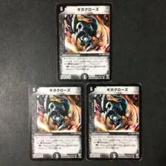 2026年最新】ギガクローズの人気アイテム - メルカリ