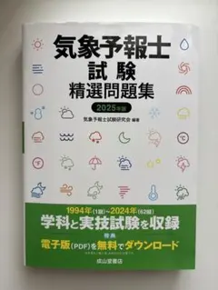 2026年最新】気象予報士 過去問の人気アイテム - メルカリ