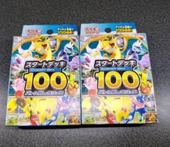 【新品・未開封】スタートデッキ100 バトルコレクション　2個セット