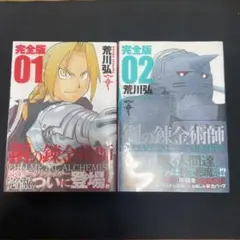 2026年最新】鋼の錬金術師 初版 1巻の人気アイテム - メルカリ