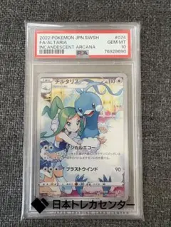 2026年最新】チルタリス chr psa10の人気アイテム - メルカリ