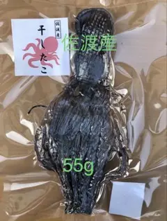 佐渡産　干したこ　70g おつまみ　珍味