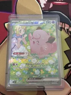 ポケモンカード リーリエのピッピex SAR（カードローダー付き）