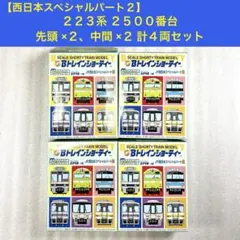 2026年最新】Bトレ 223系の人気アイテム - メルカリ