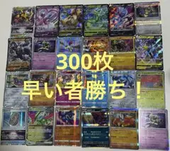 約300枚！ポケモンカード　まとめ売り　引退品