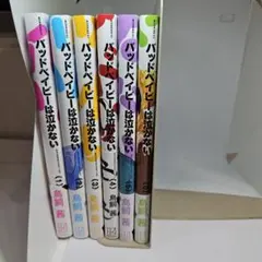 バッドベイビーは泣かない 全6巻セット 鳥飼茜