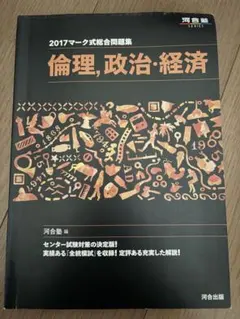 世界史 - 参考書.net 河合塾 世界史 マーク式総合問題集 1991年
