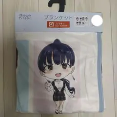 僕の心のヤバいやつ 僕ヤバ 市川京太郎 山田杏奈 ブランケット