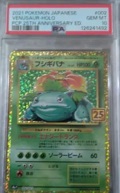 ひ*り様 フシギバナ PSA10