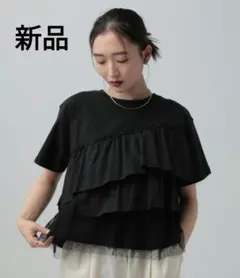 新品未使用　LEPSIM　レプシィム　異素材フリルドッキングT2　ブラックのサムネイル
