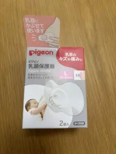 pigeon 乳頭保護器 Lサイズ　ケース付き