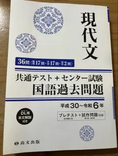 現代文 共通テスト+センター試験 国語過去問題