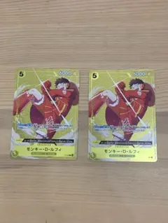 モンキー・D・ルフィ トレーディングカード 2枚セット