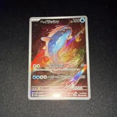 ヘイラッシャ AR スカーレット&バイオレット 拡張パック バイオレット