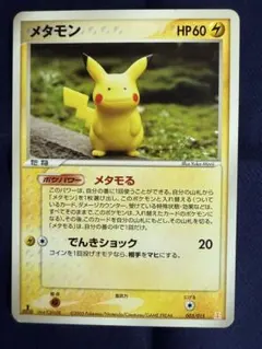 ポケモンカード メタモン 003/015 2005
