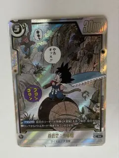ドラゴンボール 孫悟空 SR バトルカード