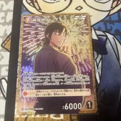 萩原研二 交錯する刃 RP コナンカード