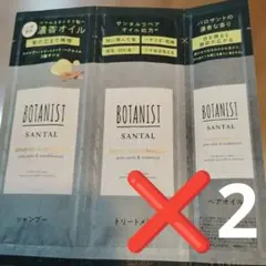 ♥ボタニスト　サンタル♥サンプル♥のサムネイル