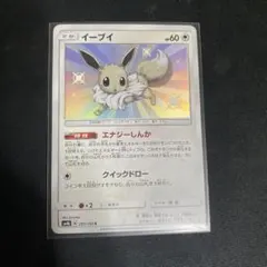 イーブイ S SM8b GXウルトラシャイニー 201/150 - メルカリ