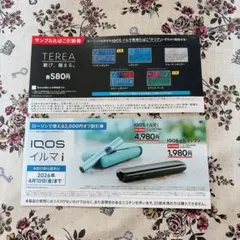 IQOS イルマ i 割引券とTEREAサンプル