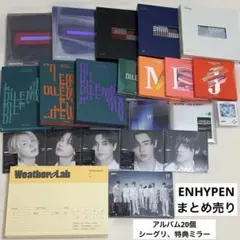 ENHYPEN アルバム20個 シーグリ まとめ売り 特典ミラー