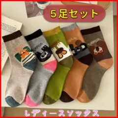レディースソックス 5足セット 動物柄 キャラクター かわいい 靴下 まとめ売り