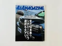 4×4 フォーバイフォーマガジン2003年5月