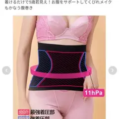 DHC 5歳若見え美人のシェイプ腹巻き ブラックのサムネイル