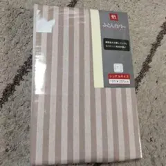 敷布団カバー シングル