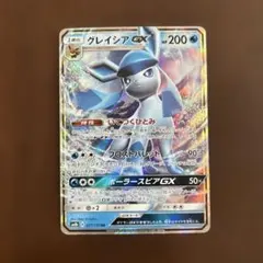 2枚セット グレイシアGX RR SM5M ウルトラムーン 011/066 - メルカリ