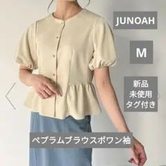 JUNOAH ジュノア　袖タック前開き　ペプラム　ブラウス　М　クリーム