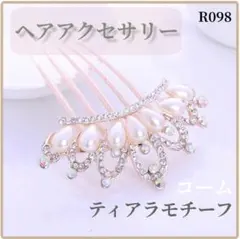 ヘアアクセサリー 髪飾り ティアラ かんざし コーム 和装 留袖 着物 浴衣