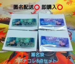 あんスタ 瀬名泉 バナコレ 8点セット