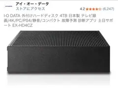 2026年最新】iodata 4tbの人気アイテム - メルカリ