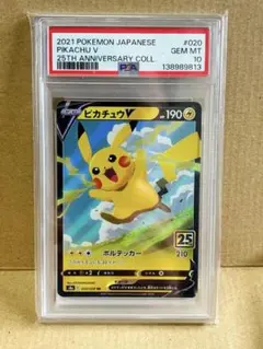 ピカチュウV PSA10 25th 020/028