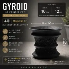 4号 3Dプリント植木鉢 Model No.12 - メルカリ