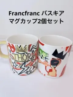 フランフラン　Francfrancコラボ　バスキア　マグカップ　2個セット