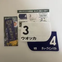JRAグッズセット