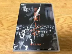 DVD 中国武術 「鞭杆(ベンガン)入門」 棒術 - メルカリ