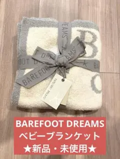 新品】Barefoot Dreams ブランケット ベアフット ストライプ - メルカリ