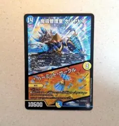 魔導管理室 カリヤドネ/ハーミット・サークル