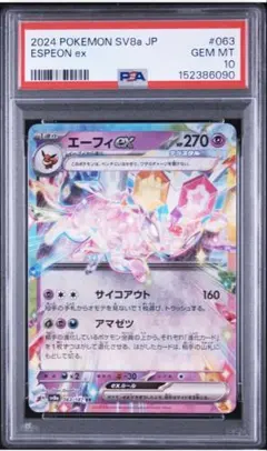 エーフィ SV8a テラスタルフェスex 062/187 PSA10 - メルカリ