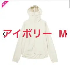 レディースクールUVサンシェードパーカーEX＋ アイボリー Mサイズのサムネイル