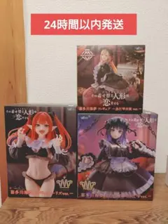 【同梱可】喜多川海夢 フィギュア 3種 amp tmost