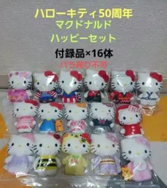 ハローキティ★マクドナルドハッピーセット付録品× 16体セット