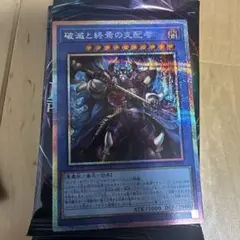遊戯王 破滅と終焉の支配者 プリズマティックシークレットレア2枚