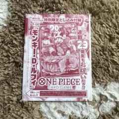 【ワンピースカード】週刊少年ジャンプ　33号 付録カード　ルフィ　未開封品　4枚